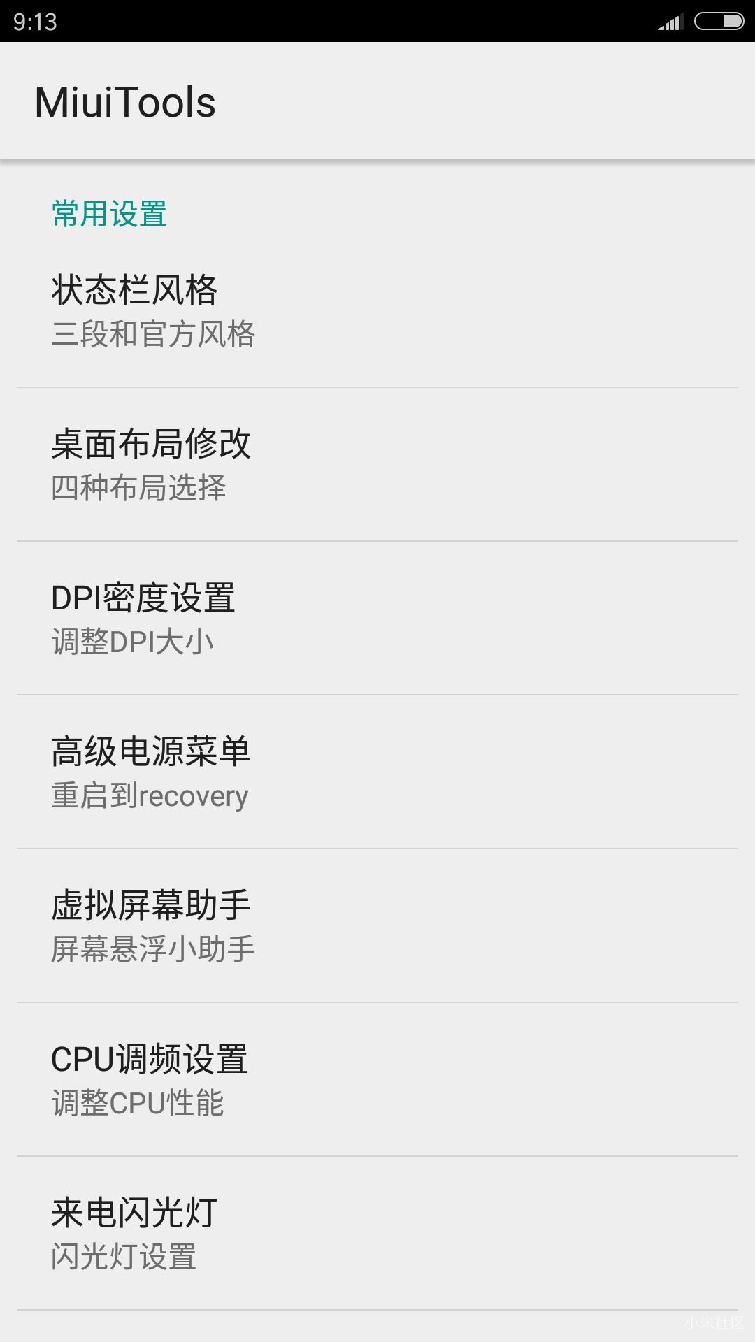 小米4C Miui8 6.7.16 主题破解 手机分身 布局|状