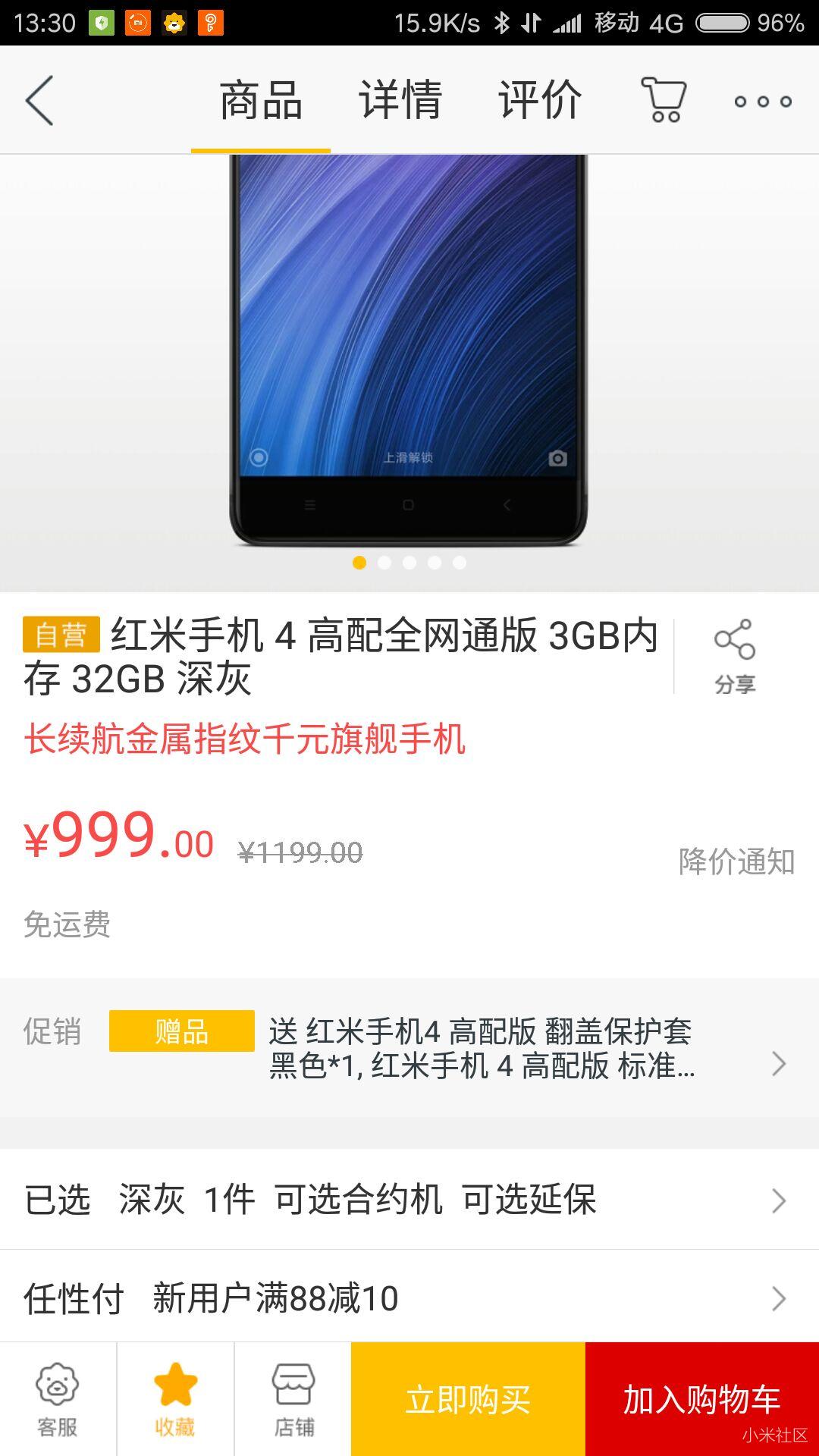 苏宁易购上很多现货,买红米4可靠不