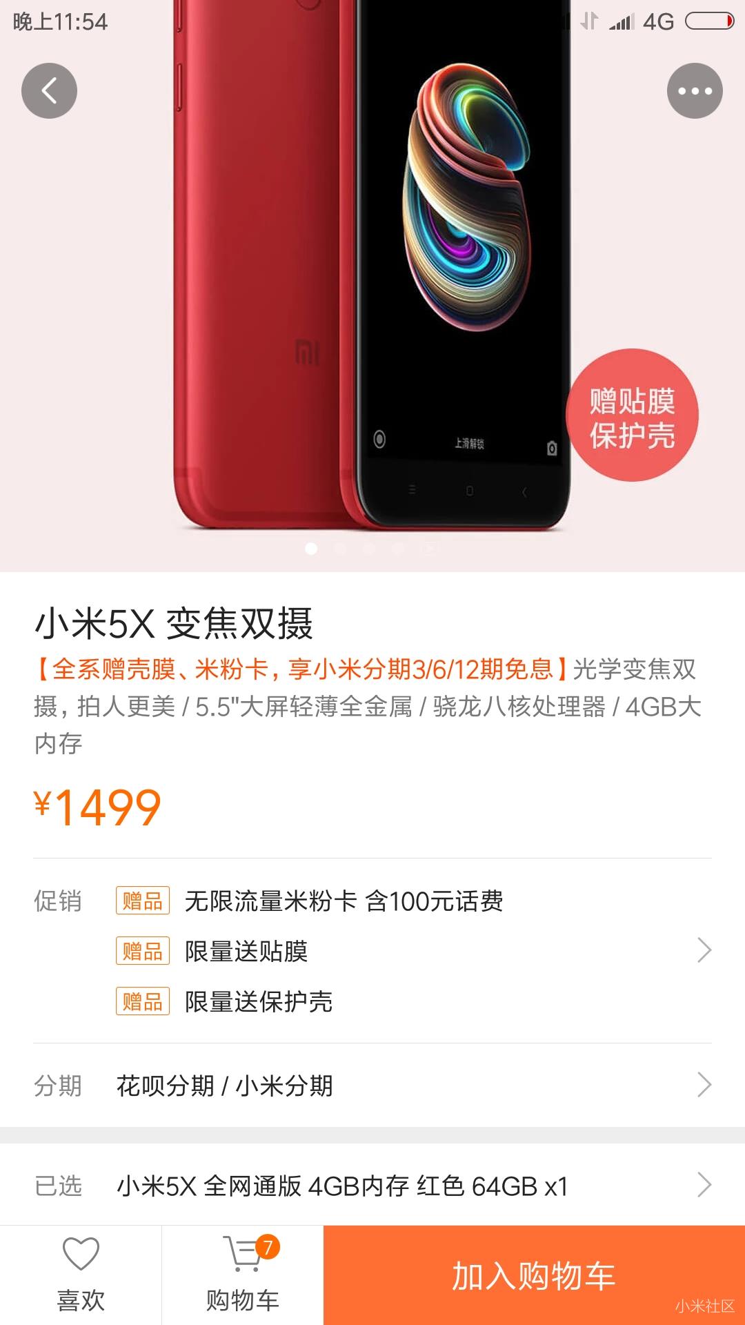 本人今天在小米之家购买小米5X手机没有约定