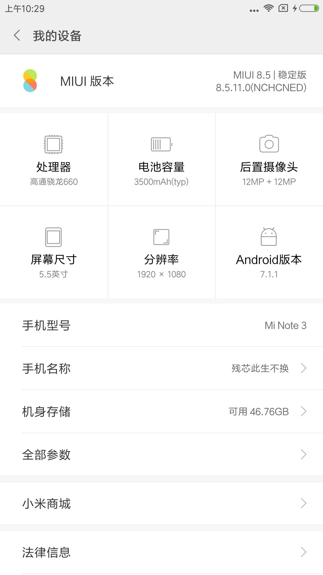 小米Note3刷机包 MIUI9 7.9.15 主题破解 王者高