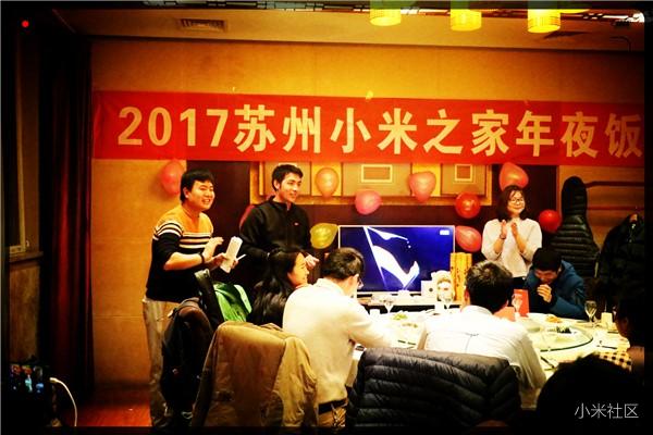2017苏州小米之家年夜饭回顾贴