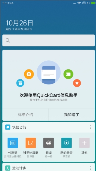小米Note3刷机包 MIUIV9.1.2.0.NCHCNEI稳定