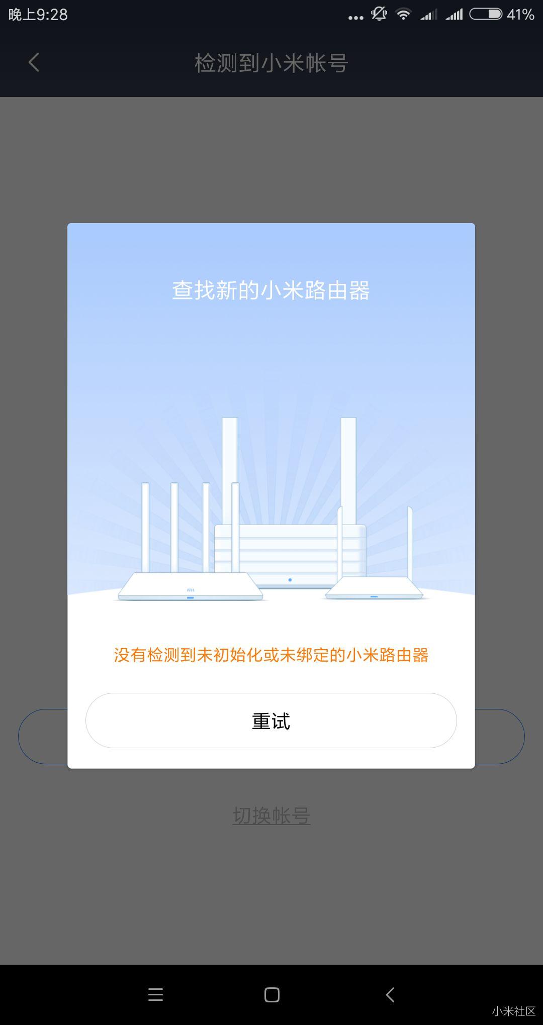我的小米WiFi APP,怎么登录不上