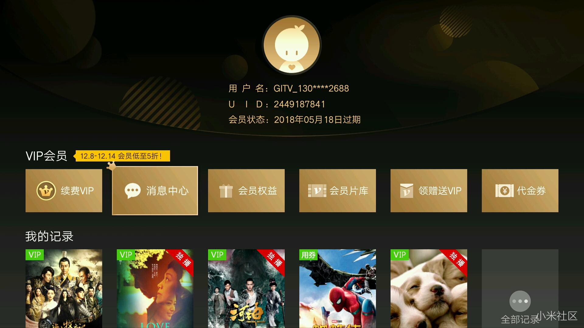 小米影视会员登录爱奇艺多平台图文教程(12.1