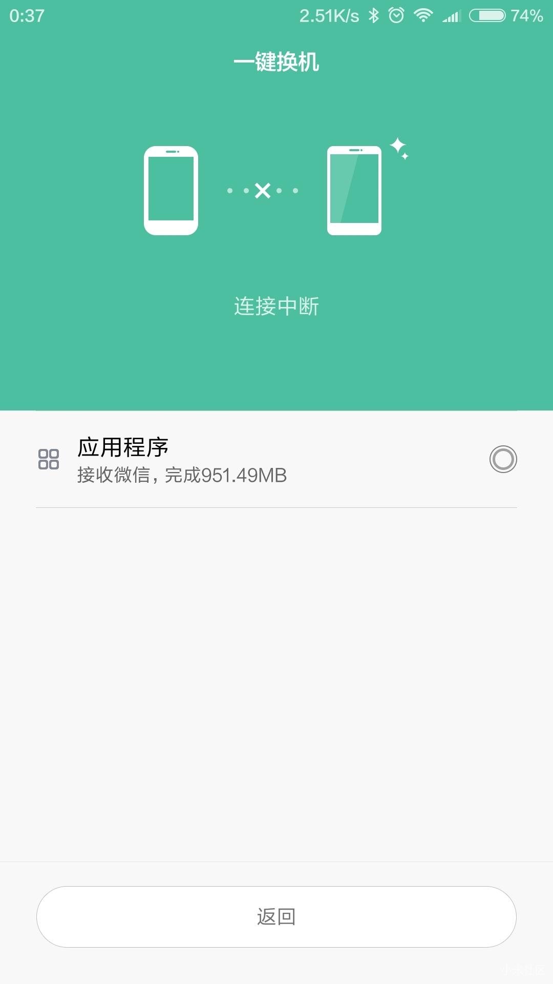 红米note2一键换机给小米4C微信数据为何到会