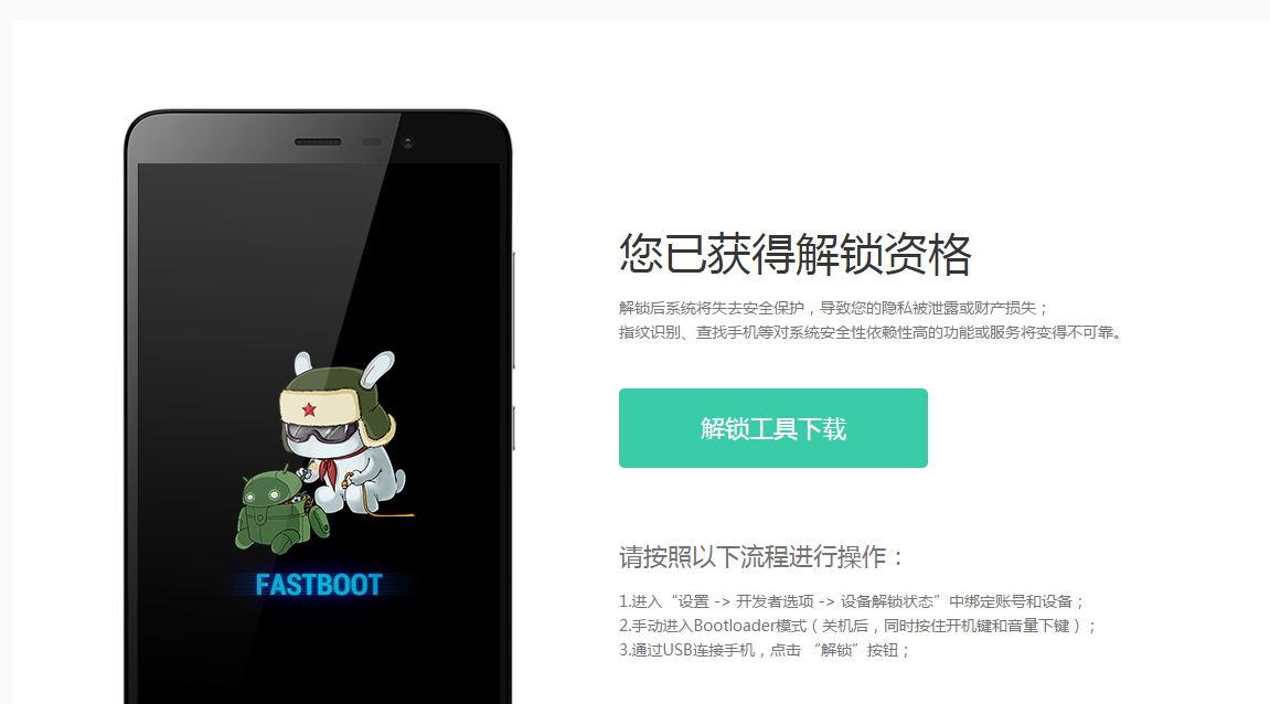 红米note4X申请设备解锁!
