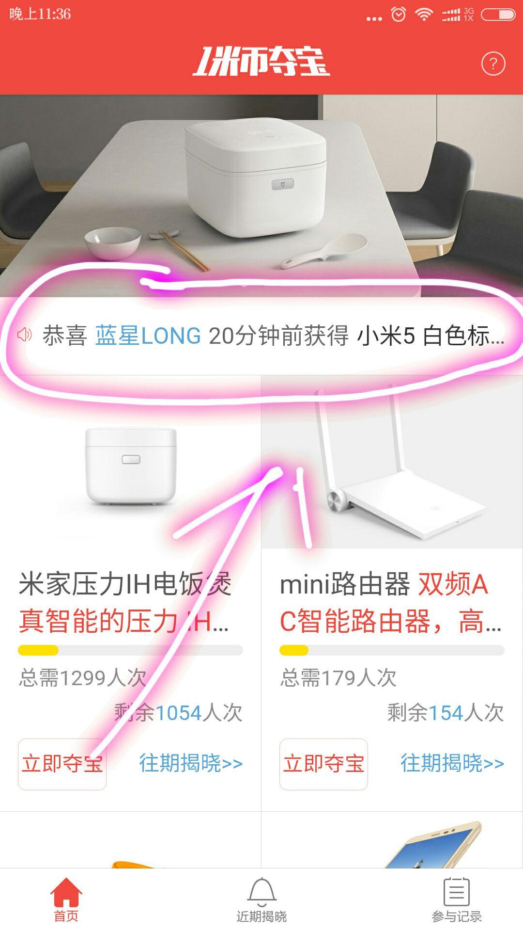 1米币夺宝中小米5标准版了