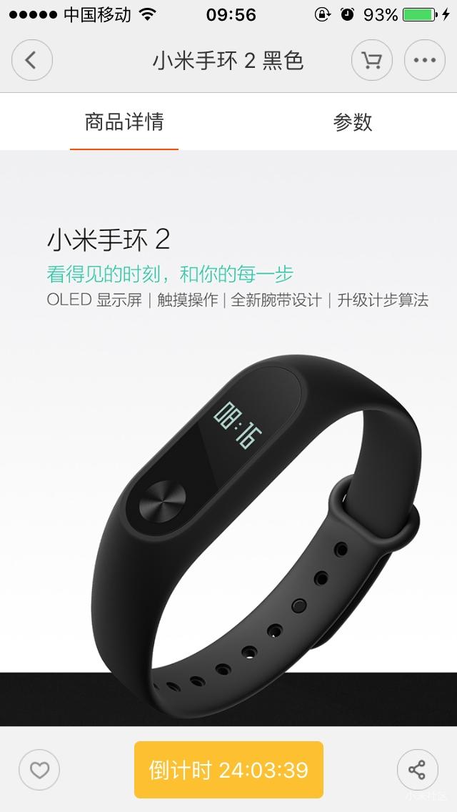 求小米手环抢购的确切时间