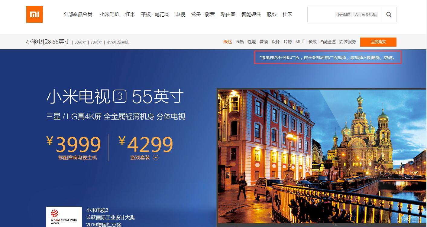 小米电视开机广告什么时候加上的 艹我买的时
