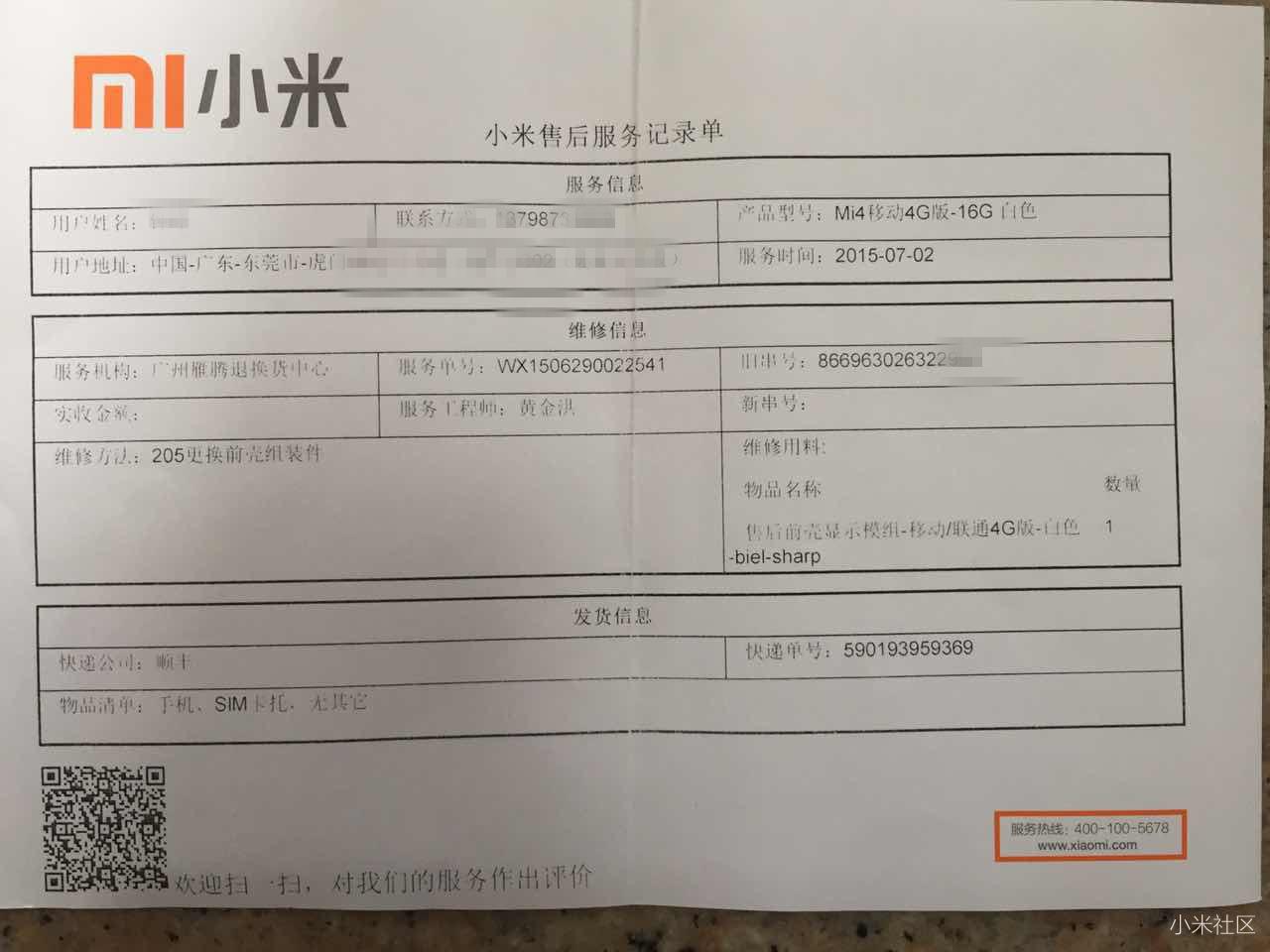 强烈投诉小米官网售后