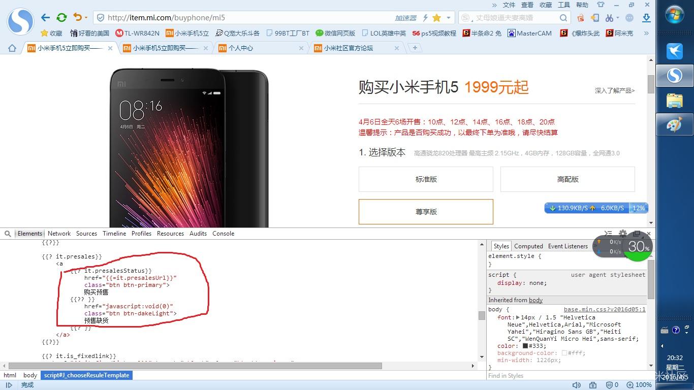 关于小米5预售,我发现的小秘密