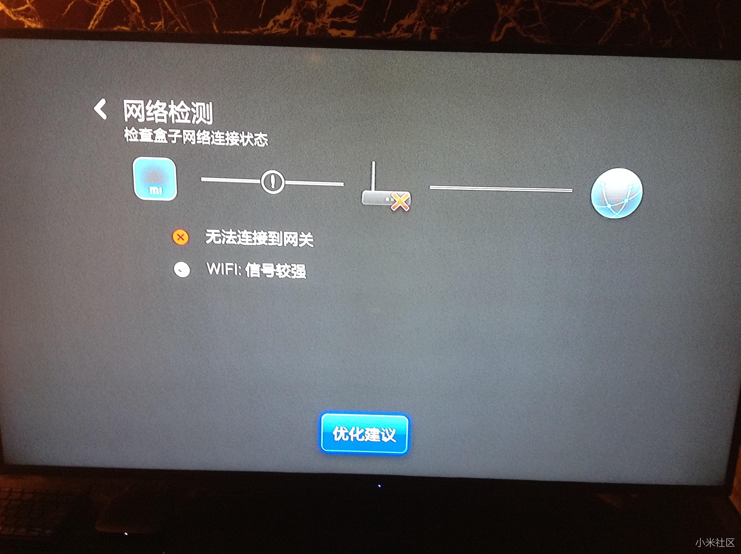 小米盒子突然出现连不上网的问题