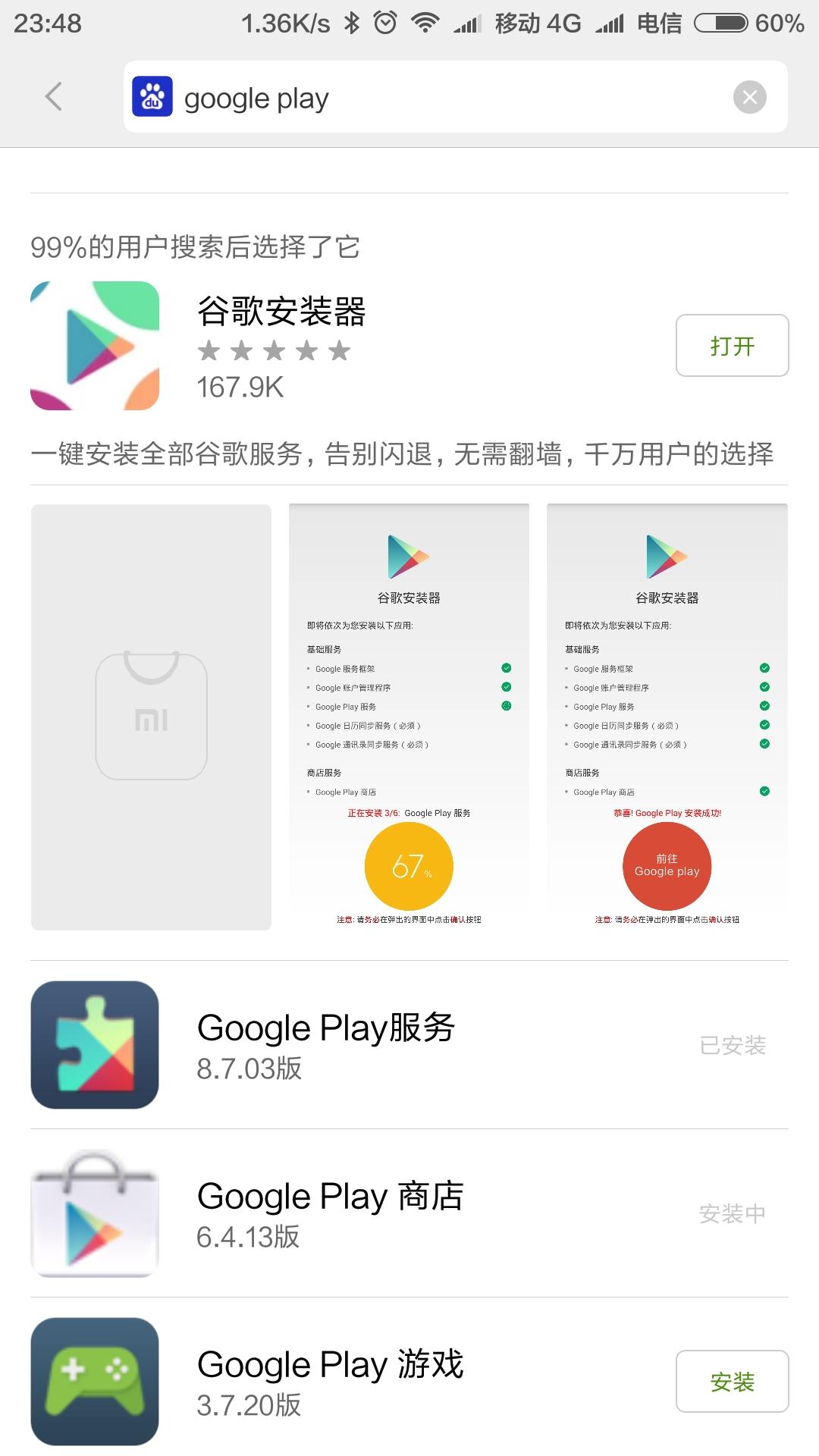 小米5安装谷歌服务的方法,无需ROOT