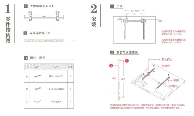 小米电视挂架安装说明书/仅供参考