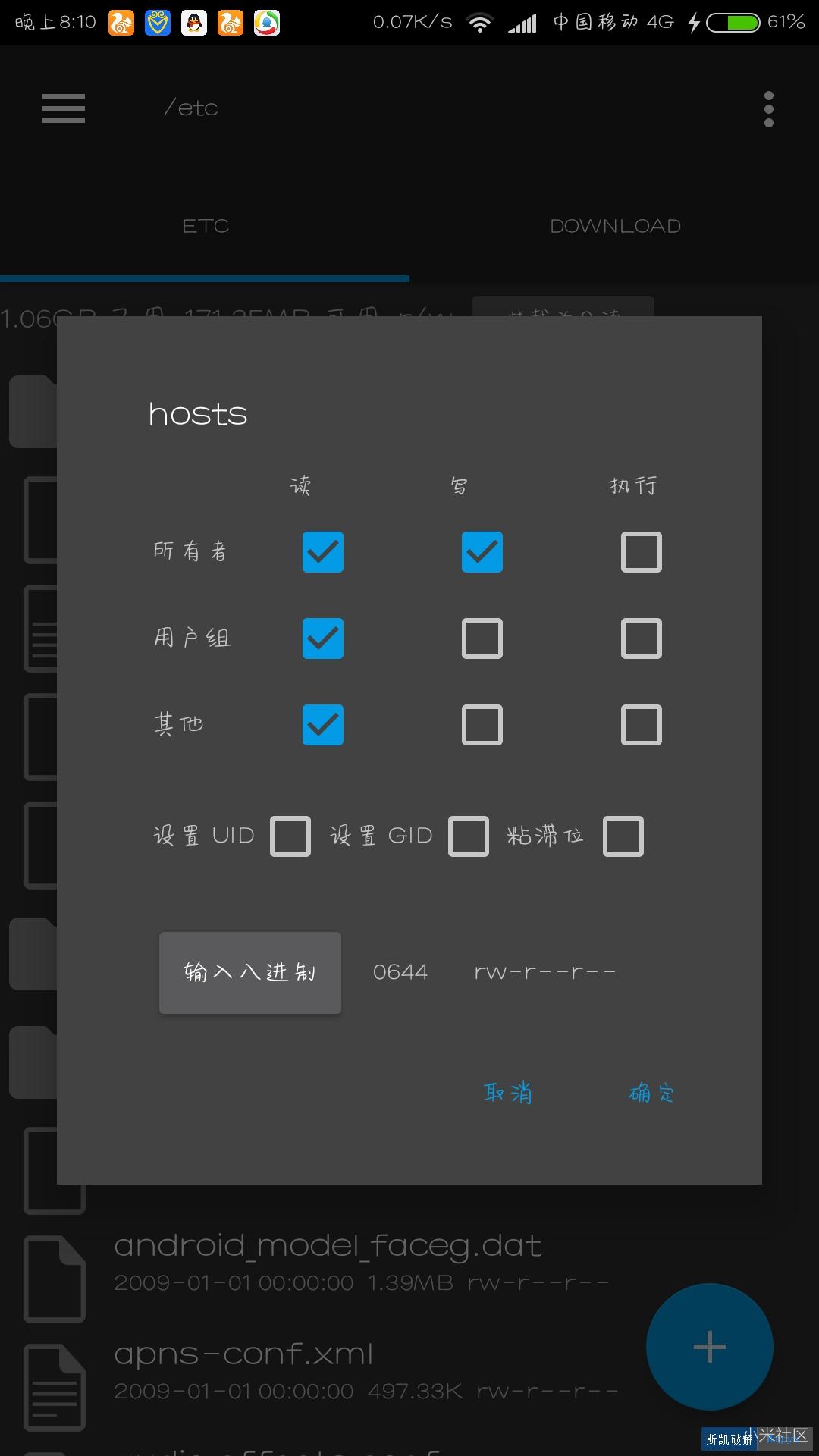 【2016.03.24MIUI系统更新全机型通用hosts屏