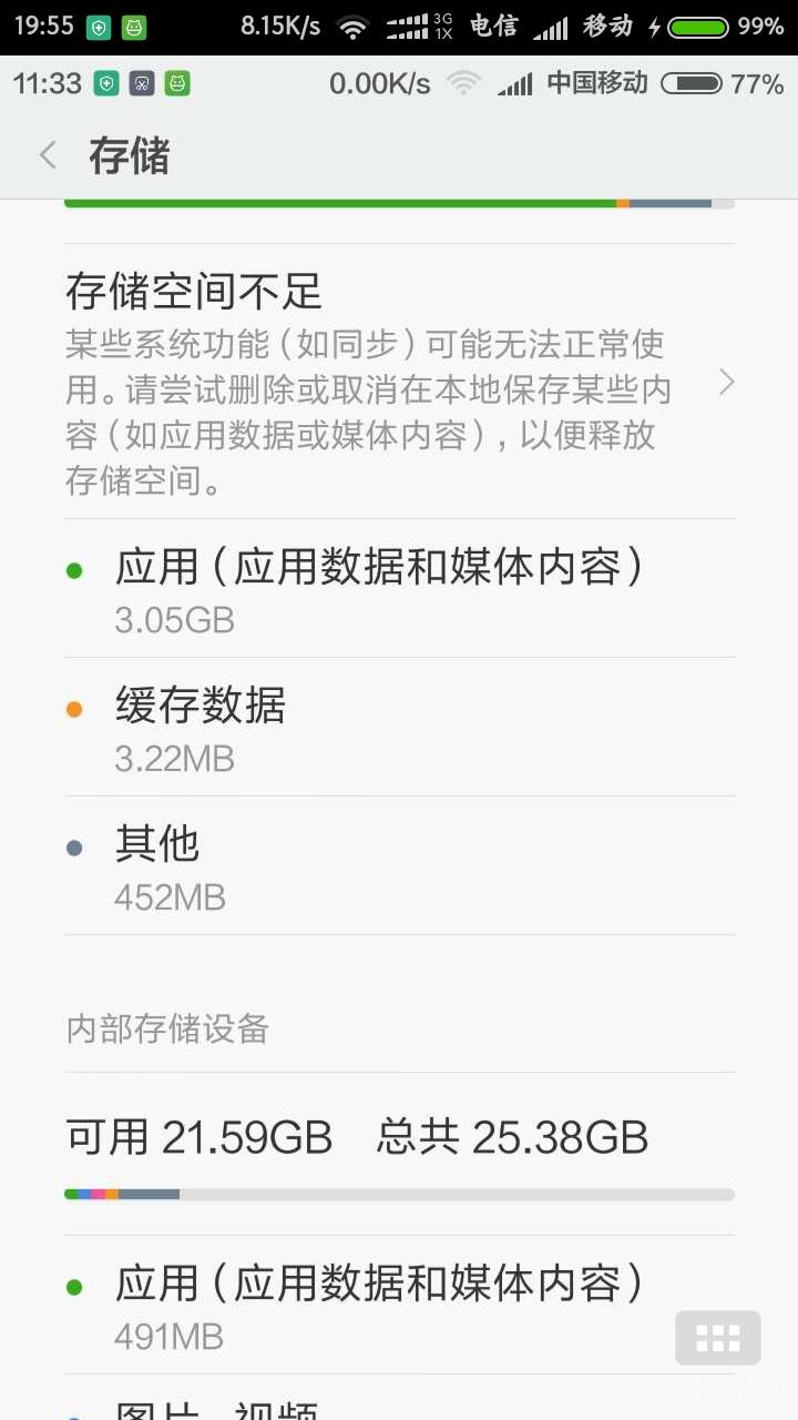 小米2s存储空间不足,如何处理