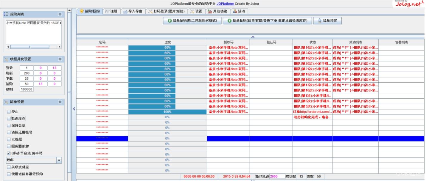 强烈要求小米屏蔽JO平台的抢购软件,米粉们顶