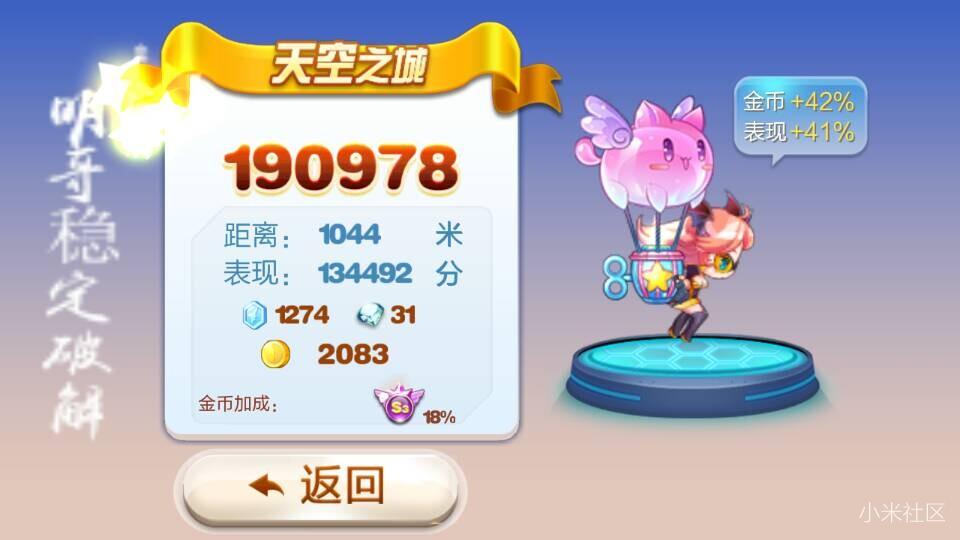 天天酷跑明哥破解全模式直线地图破解版(2016
