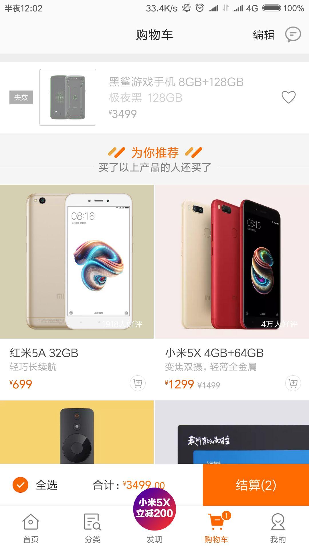 抢到黑鲨手机了,付款失败,缺货