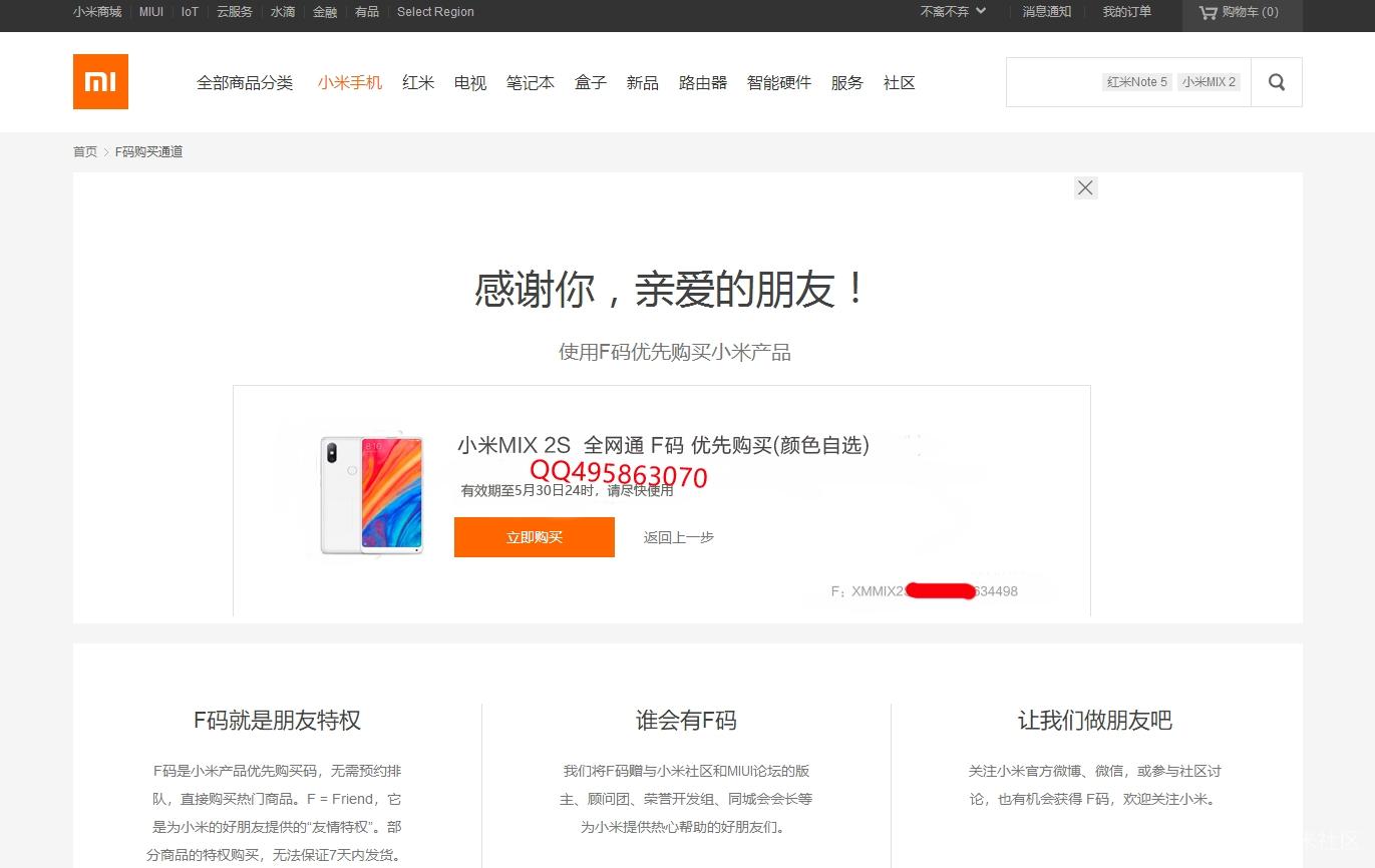 朋友给了小米mix2s F码谁要,现在就能买到顶配