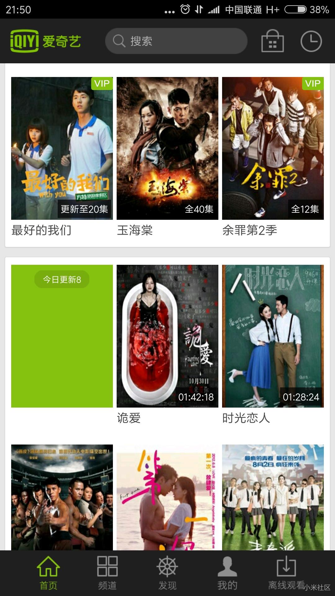 手机爱奇艺视频 v5.9.0 VIP特别版V18