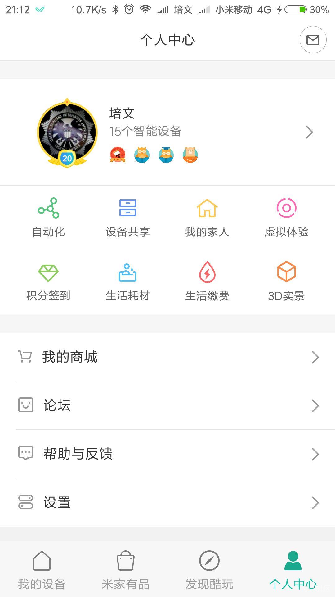 〔求助〕如何设置小米网络音响APP里的智能