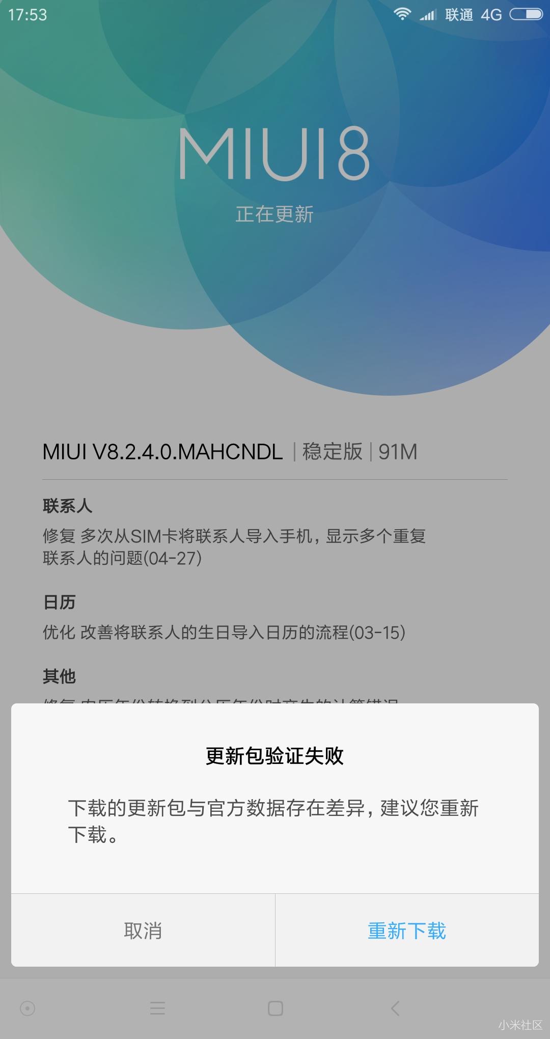 更新包验证失败?试了N次还是这样
