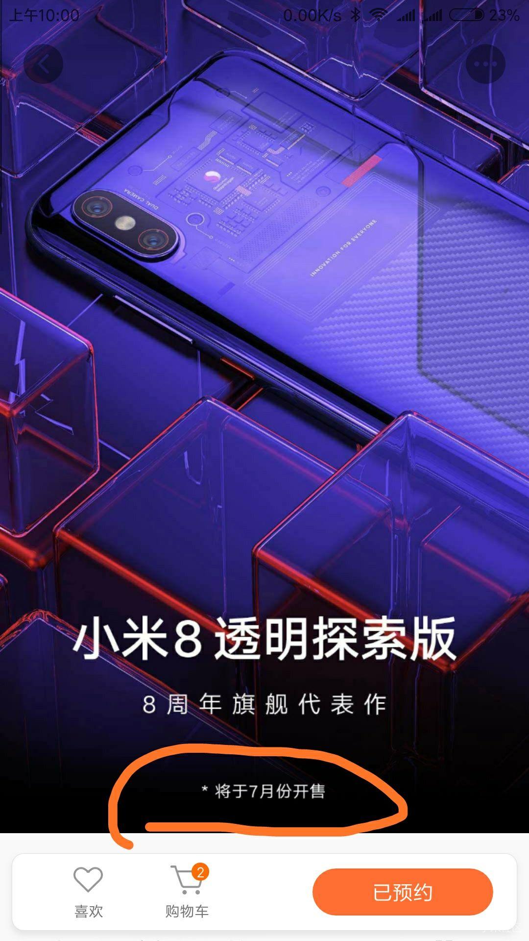 预定一台白色6+128版本,但是想买探索版