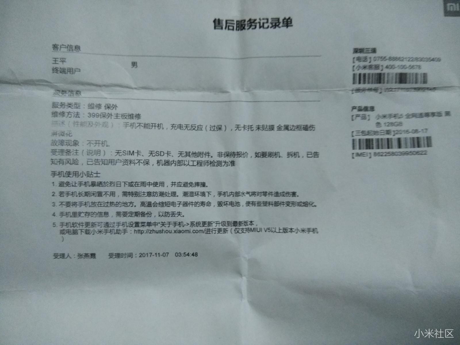 小米5黑屏,开不了机,充电无反应