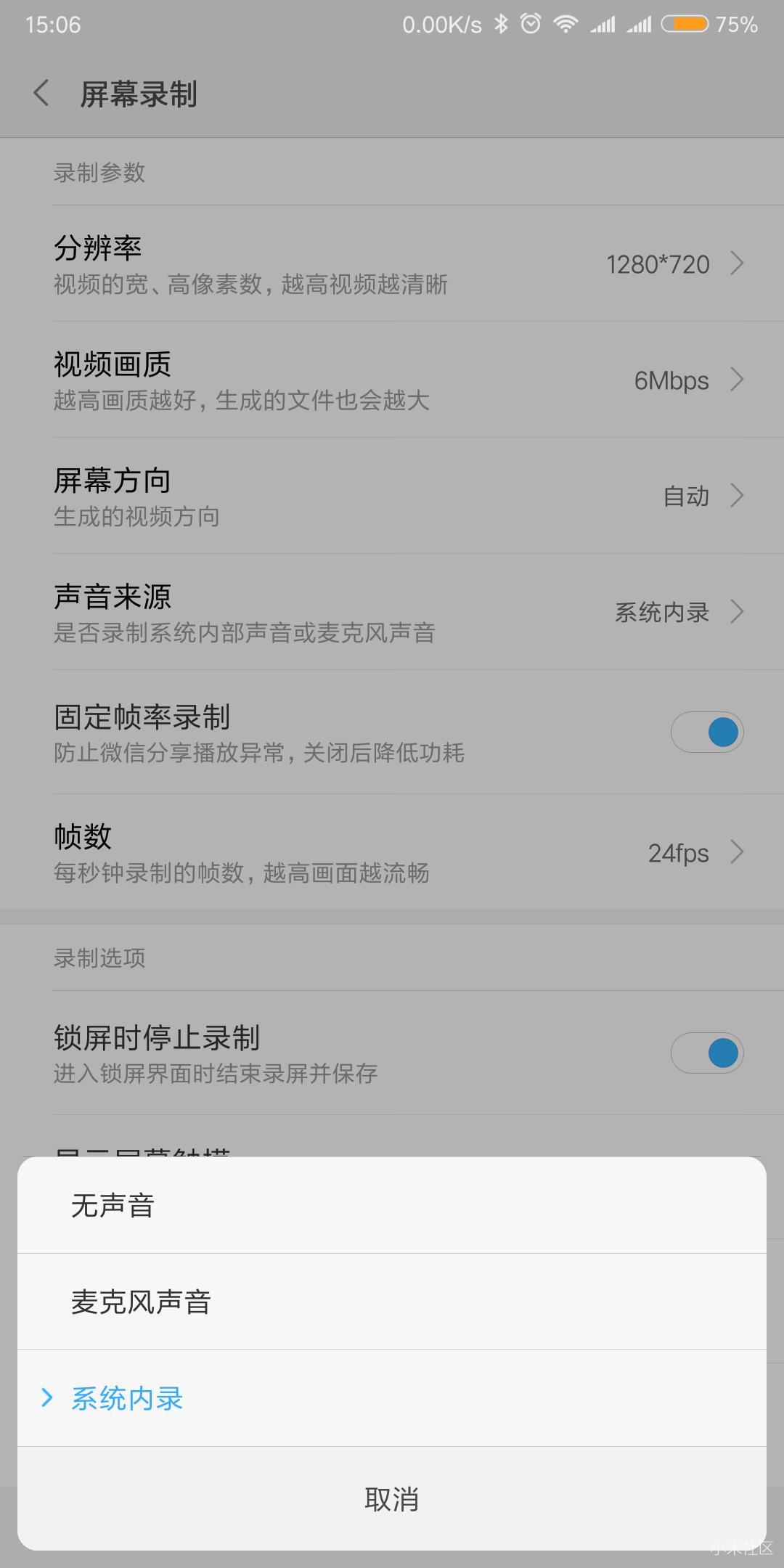 小米MIX2S录屏没声音,设置里声音来源是麦克