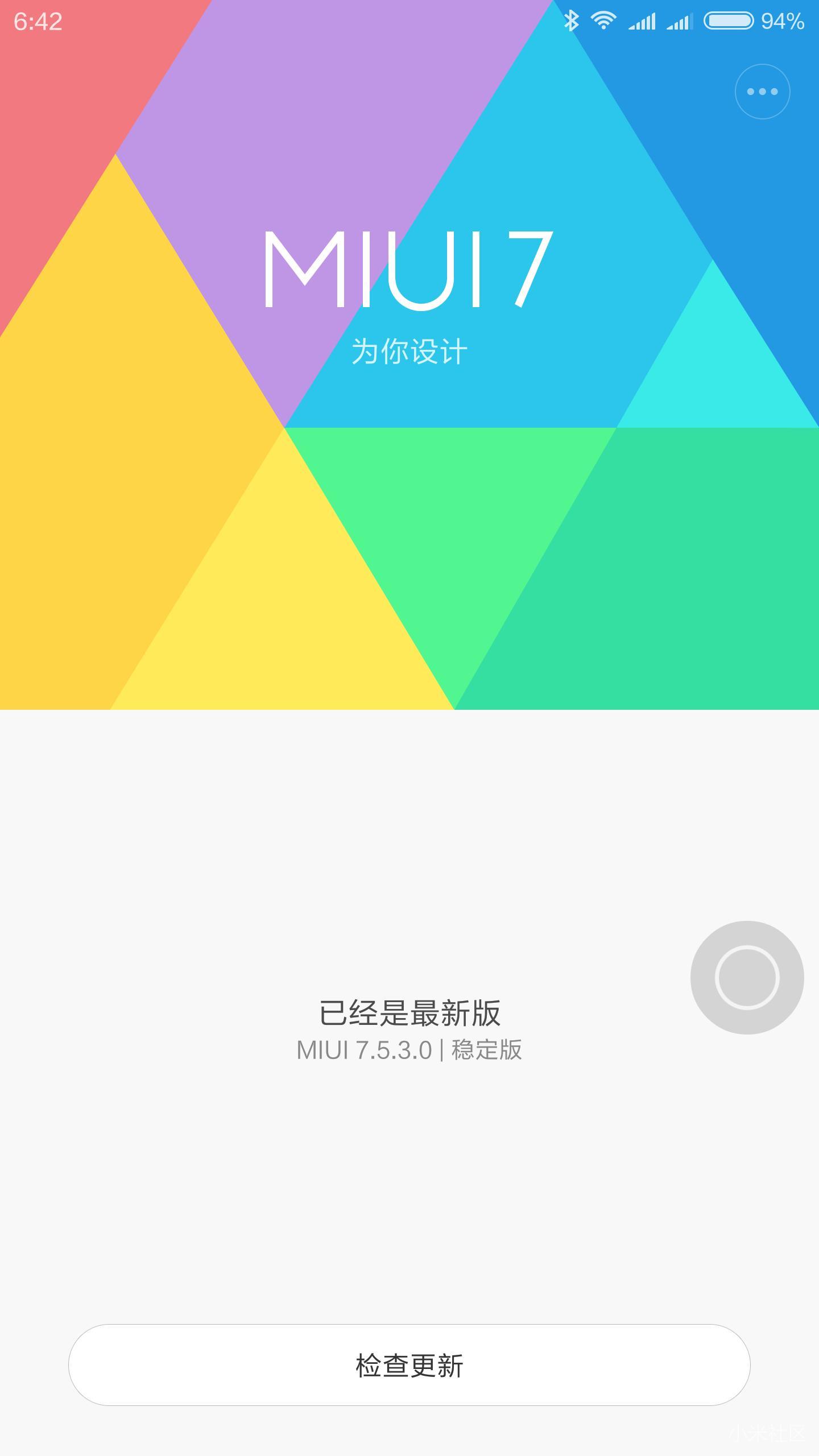 有没有感觉MIUI 7.5.30稳定版很费电?