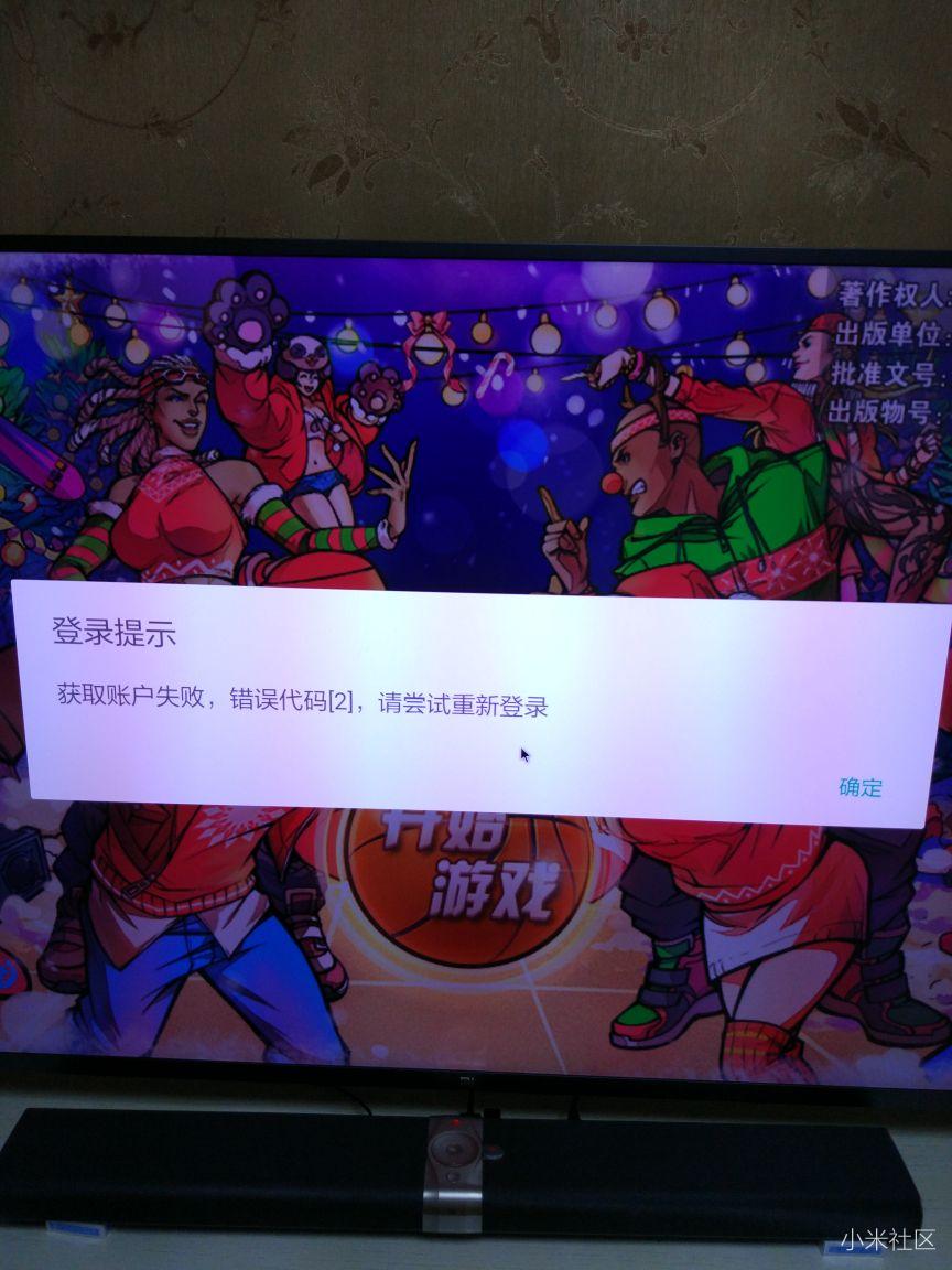 小米电视游戏助手登陆获取账号失败
