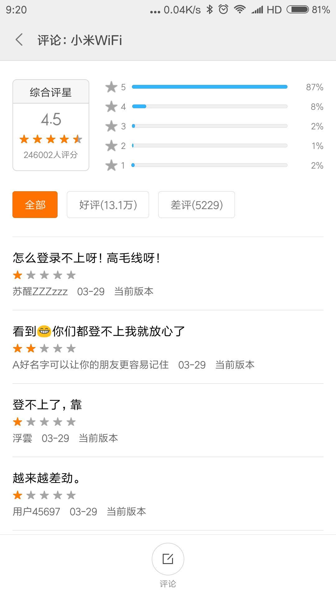 小米wifi这个app无法登录,麻烦工程师尽快解决