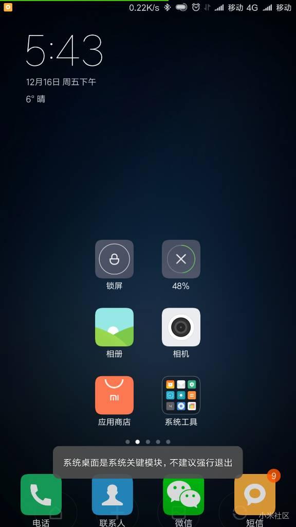 小米5s PIus自动返回,都是什么版本的系统,听说