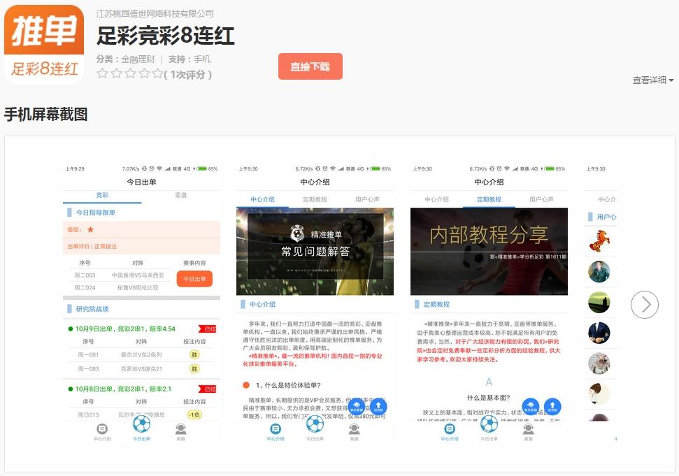 推荐一个非常准确的足彩预测APP