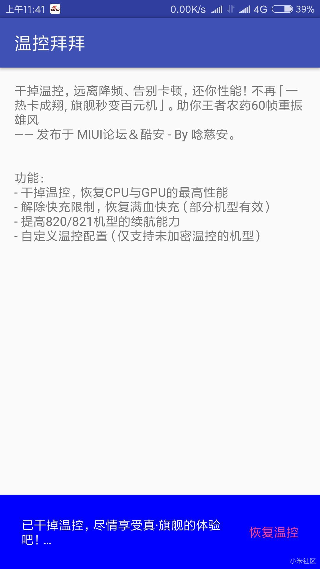 小米5S 温控拜拜