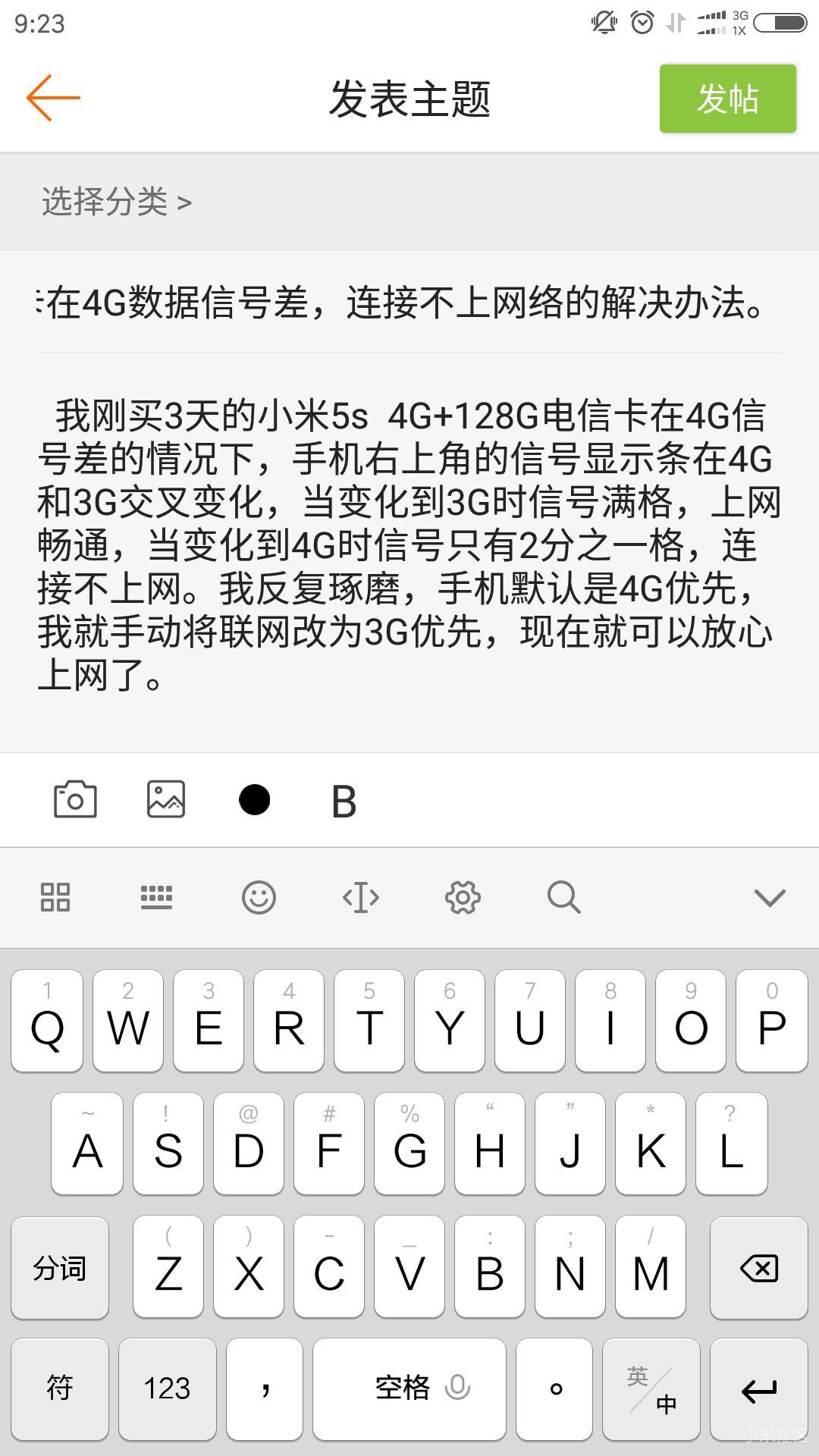 关于小米5s电信卡在4G数据信号差,连接不上网