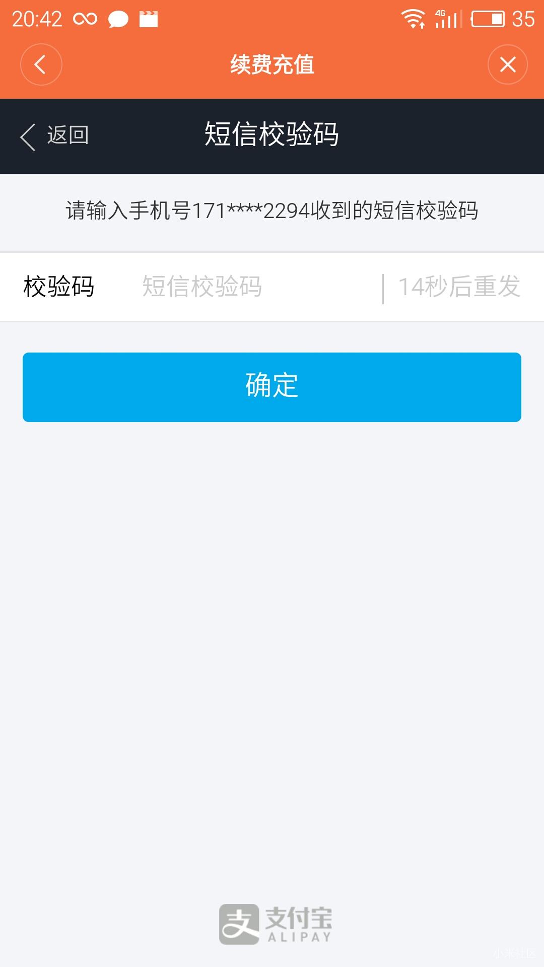 缴费验证码是什么意思啊