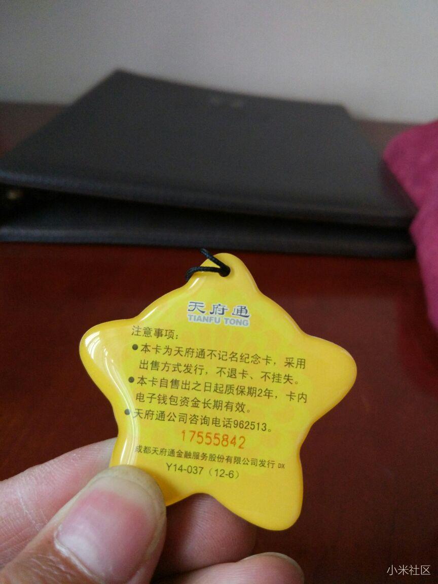 请问小米何时支持成都天府通公交卡?