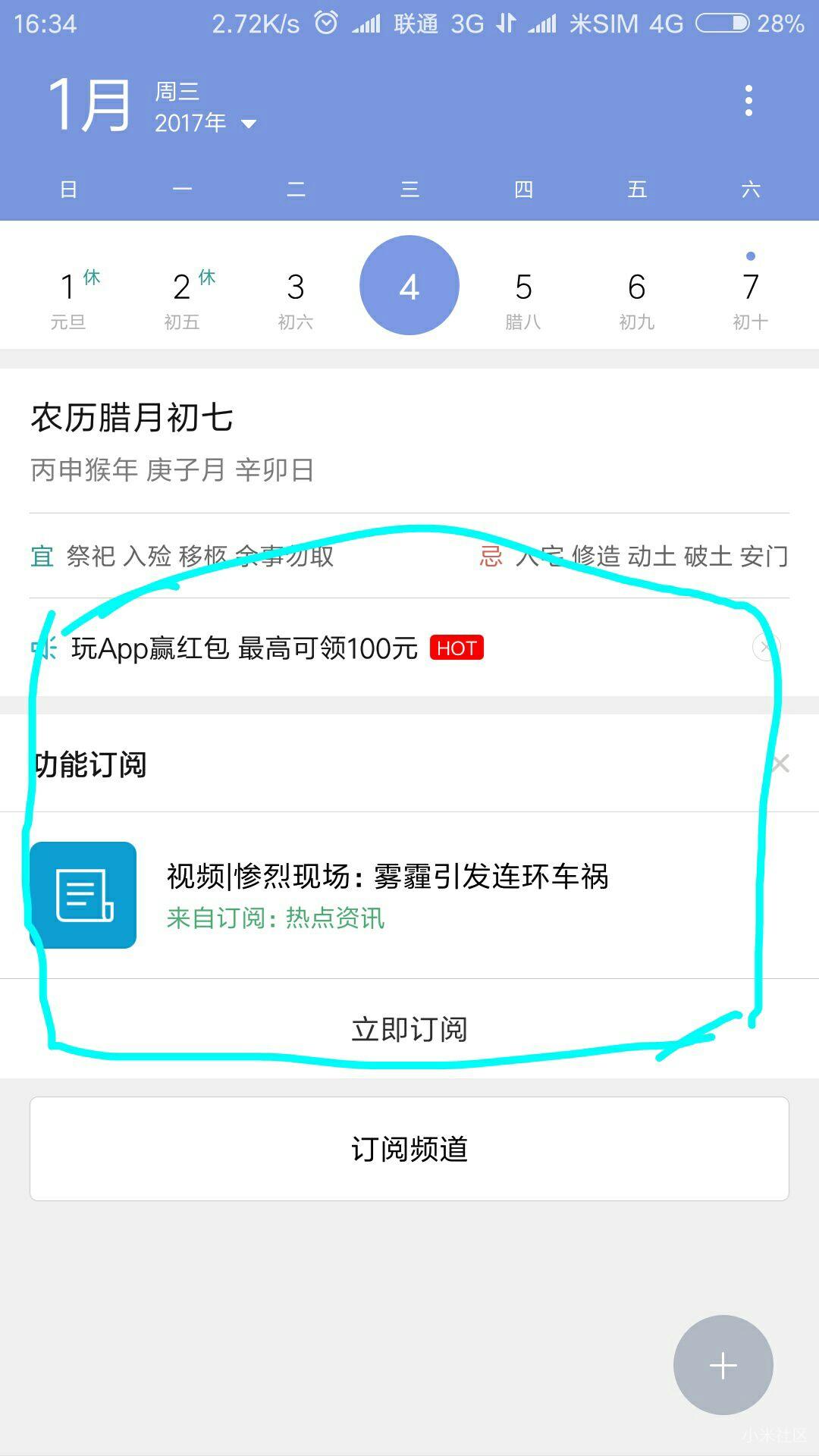 小米5里面的广告推送怎么去掉