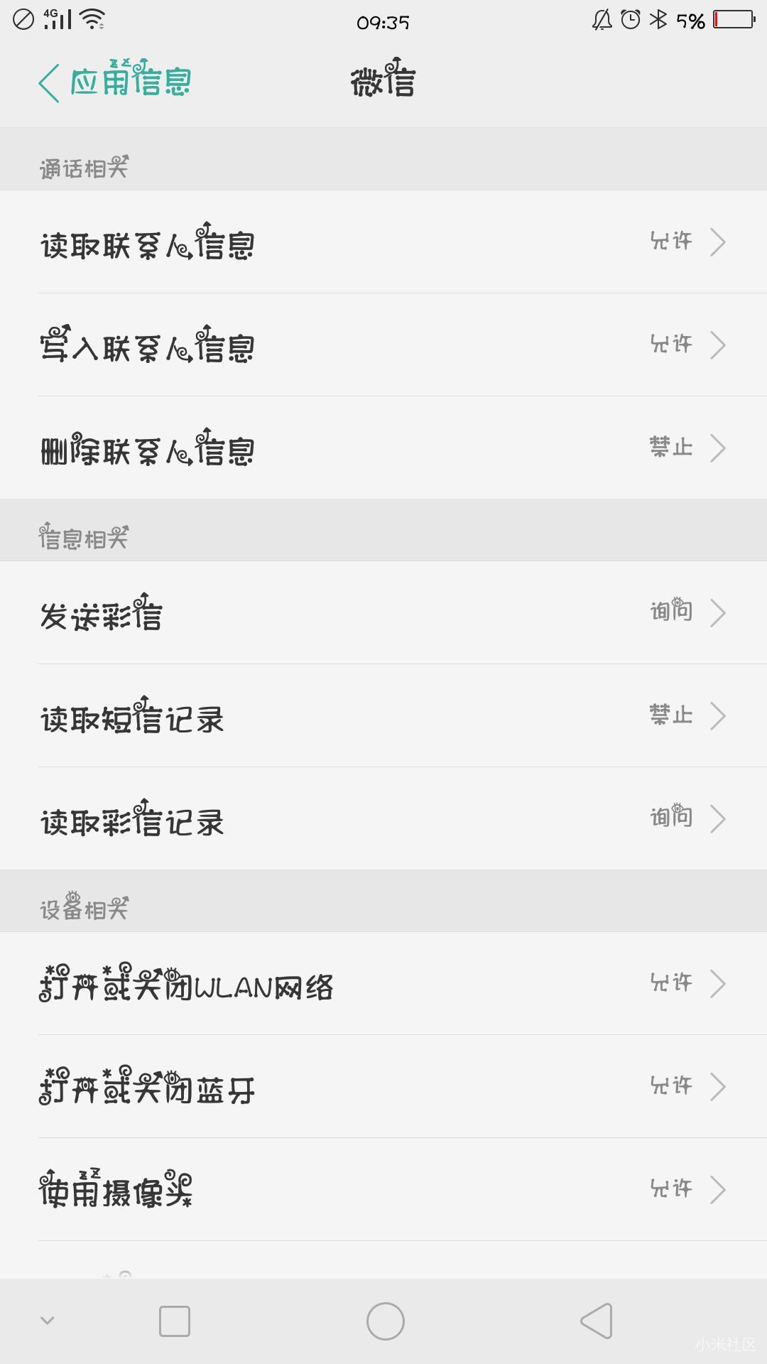 OPPO手机和手环连接,手环不提示应用和短信