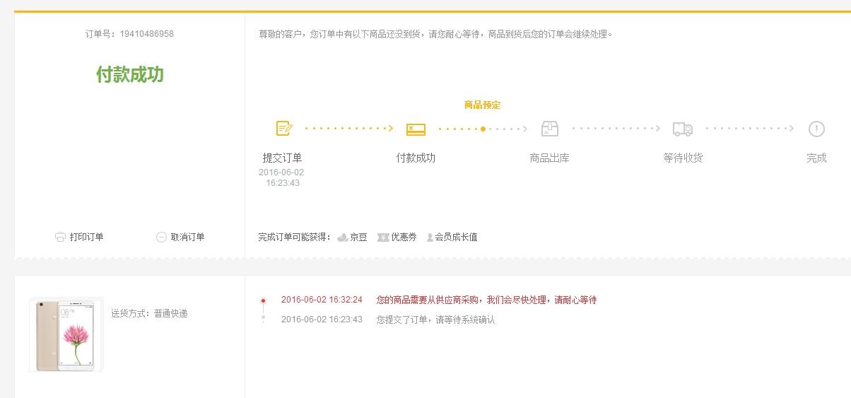 京东6月2日付款什么时候会发货呢