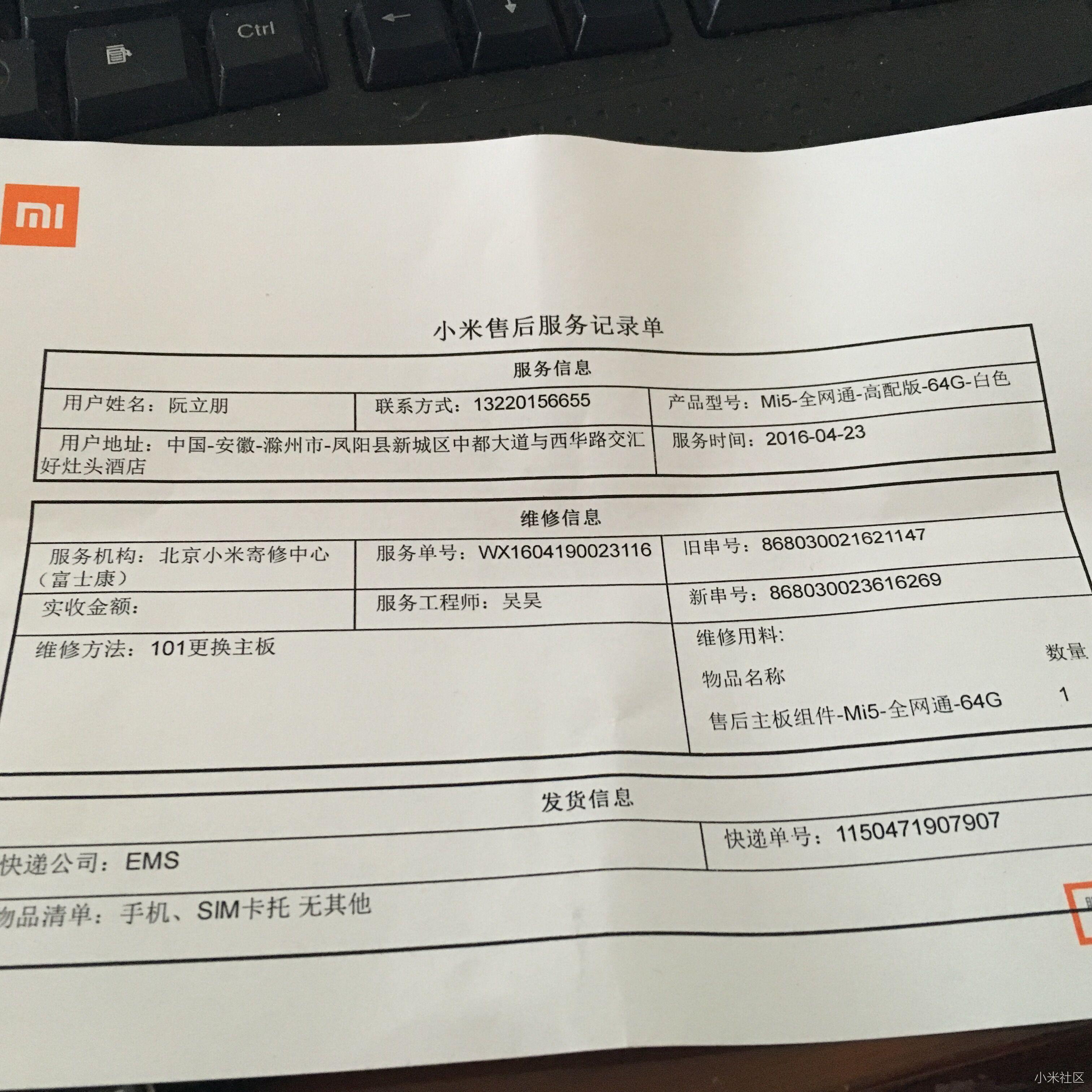 小米5三个月主板烧了两次 现在客服都不接我电