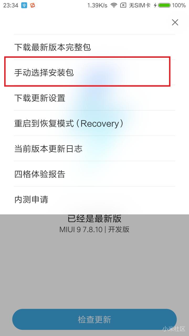 小米5X稳定版刷miui9卡刷版教程(电脑导入卡刷