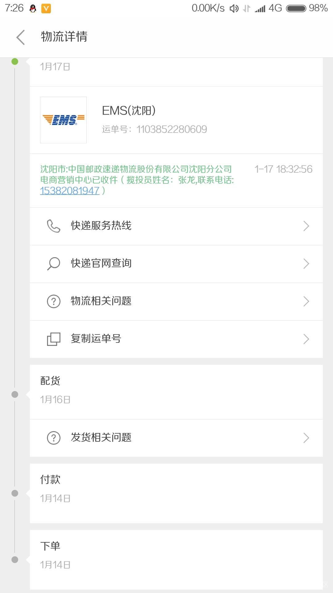 新买的小米5sp为啥还不发货?