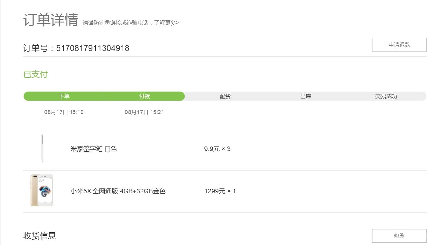 小米5x为什么还不发货