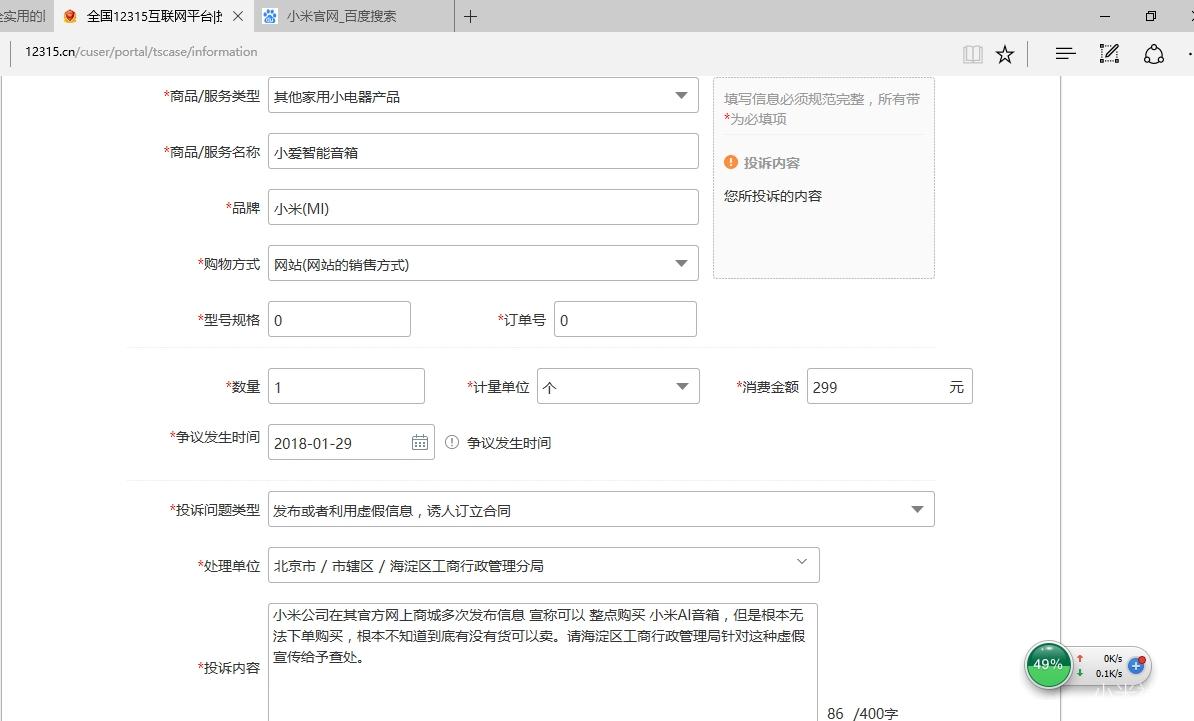 小米AI音箱根本买不到,已经向北京工商局投诉
