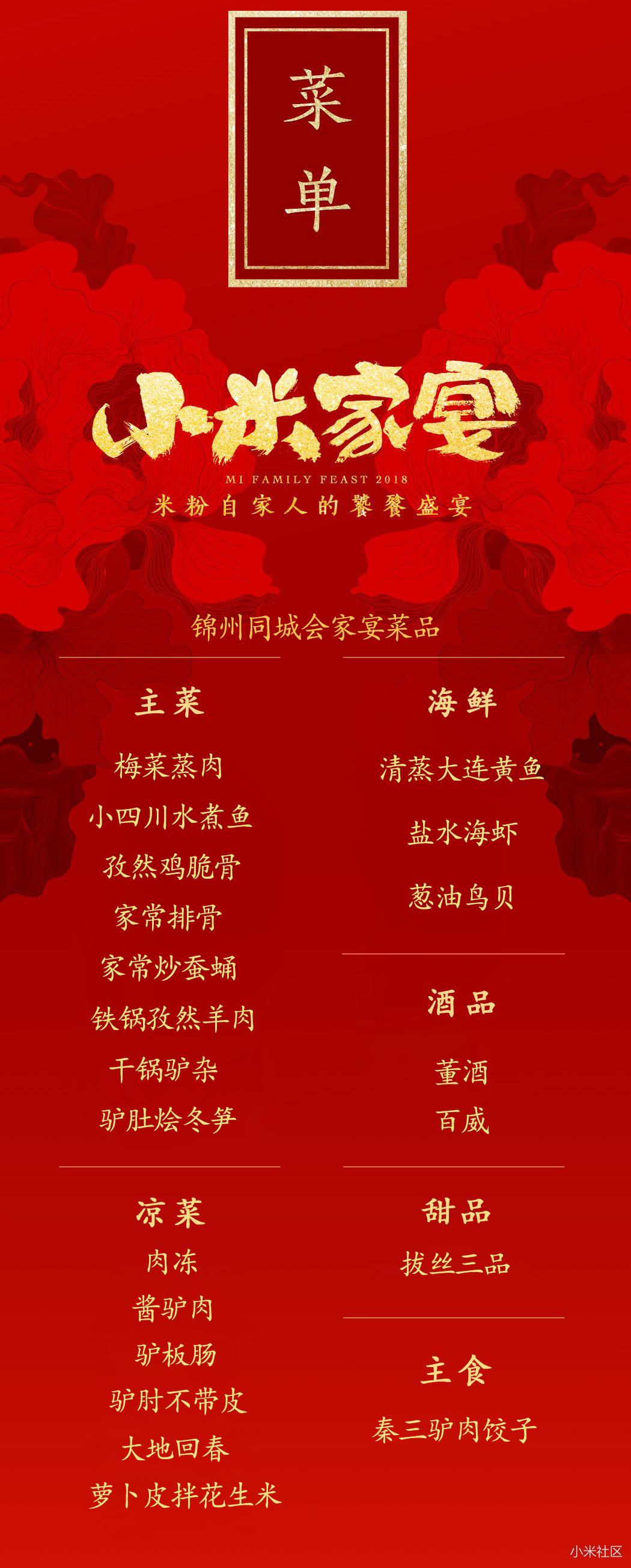 小米家宴-锦州分会场