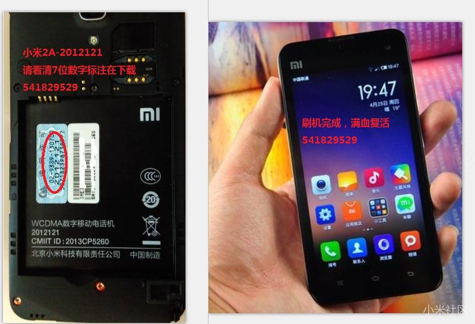 小米2A开机后提示手机已关联到小米账号,请登