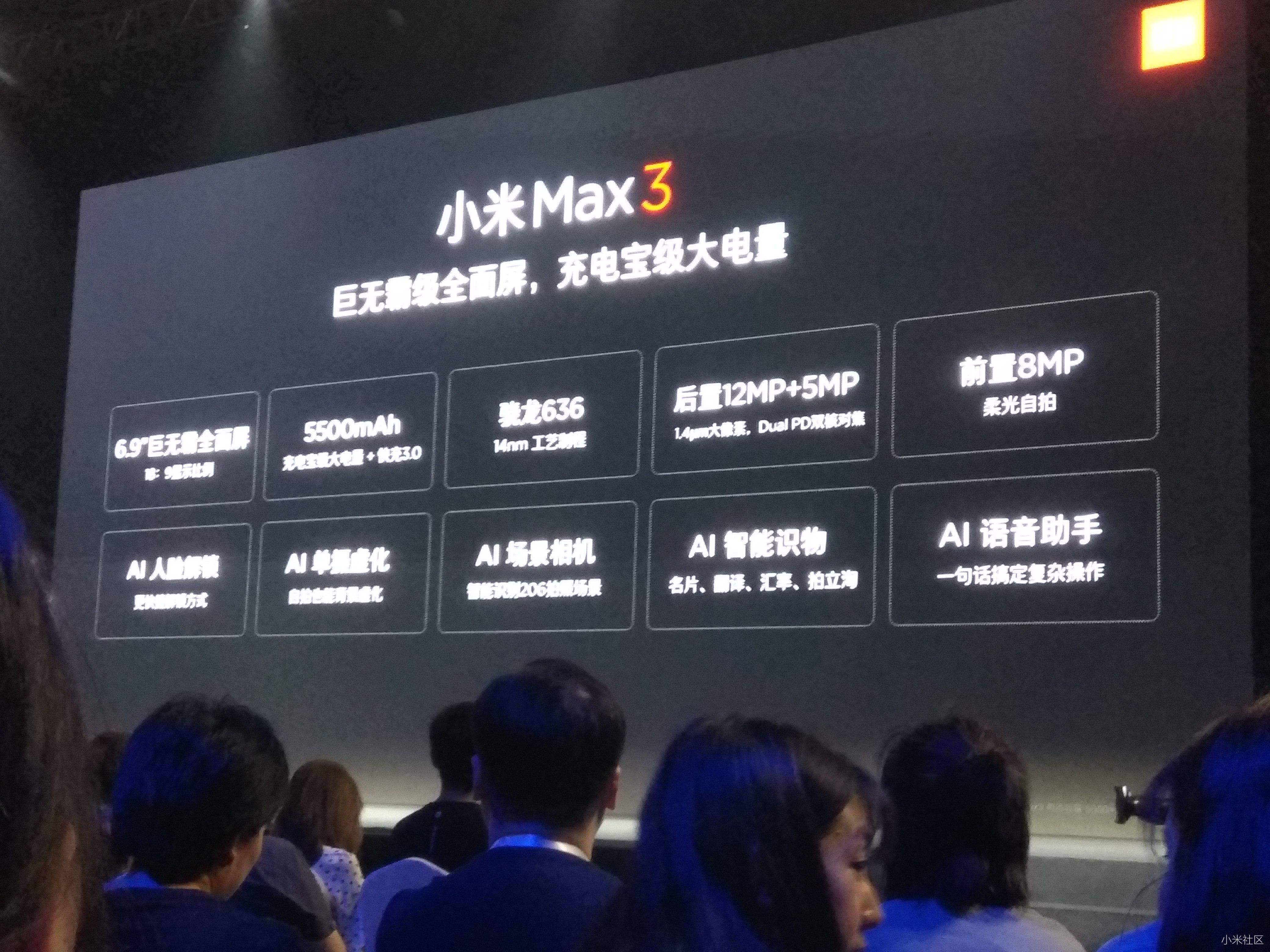 大屏手机就是小米MAX3--发布会回顾贴